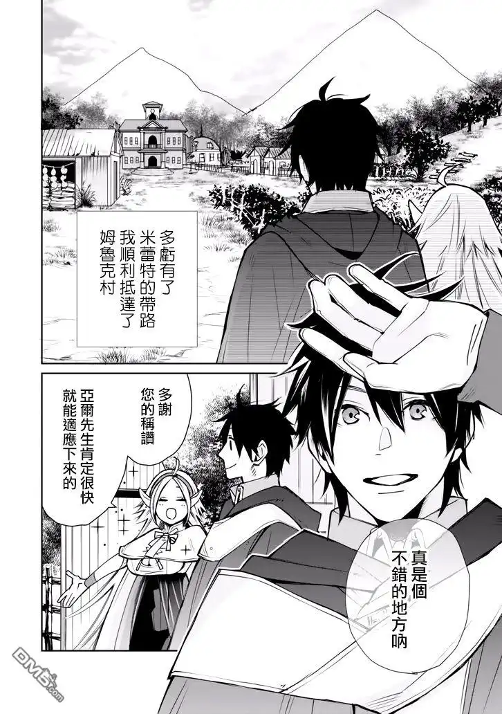 《最强的魔导士，膝盖中了一箭之后成为乡下的卫兵》第2话 第3页