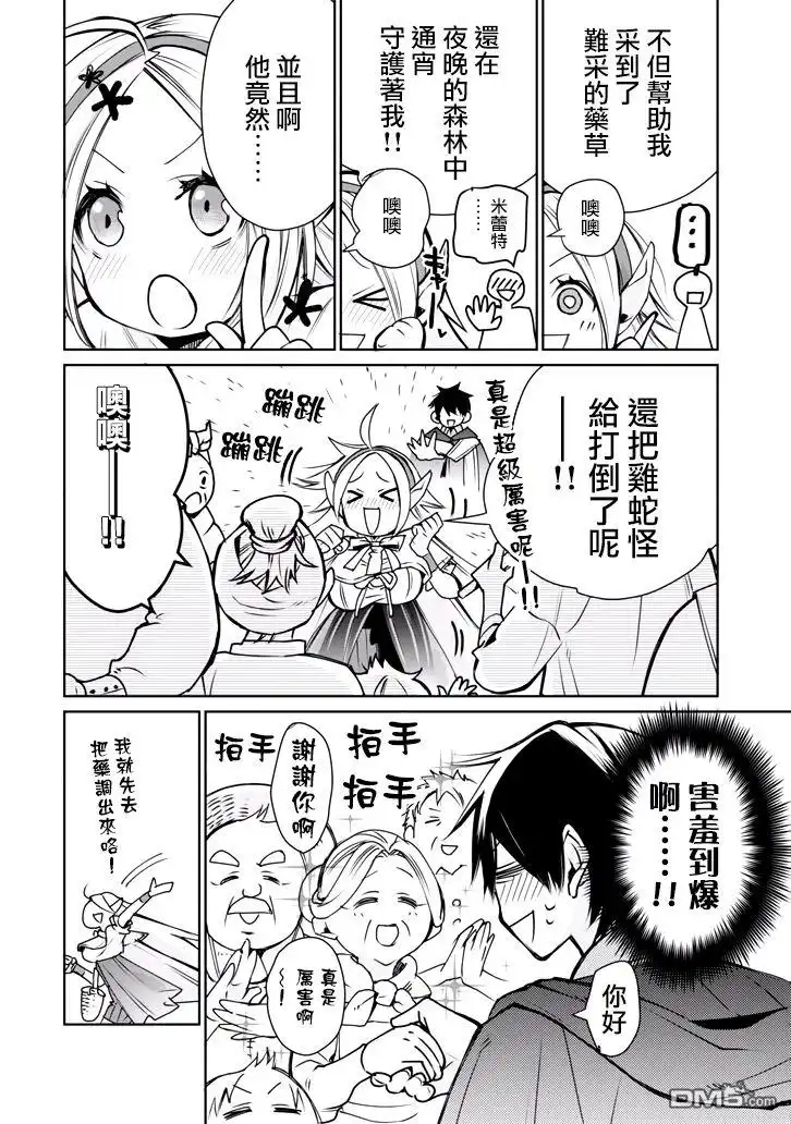 《最强的魔导士，膝盖中了一箭之后成为乡下的卫兵》第2话 第5页