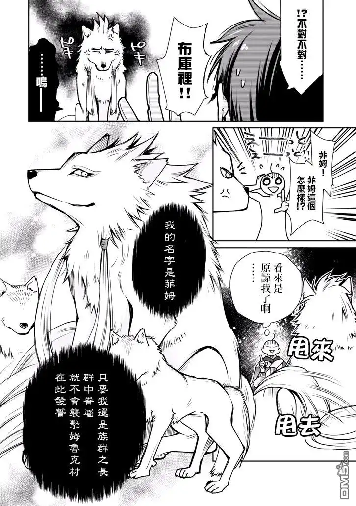 《最强的魔导士，膝盖中了一箭之后成为乡下的卫兵》第2话 第29页