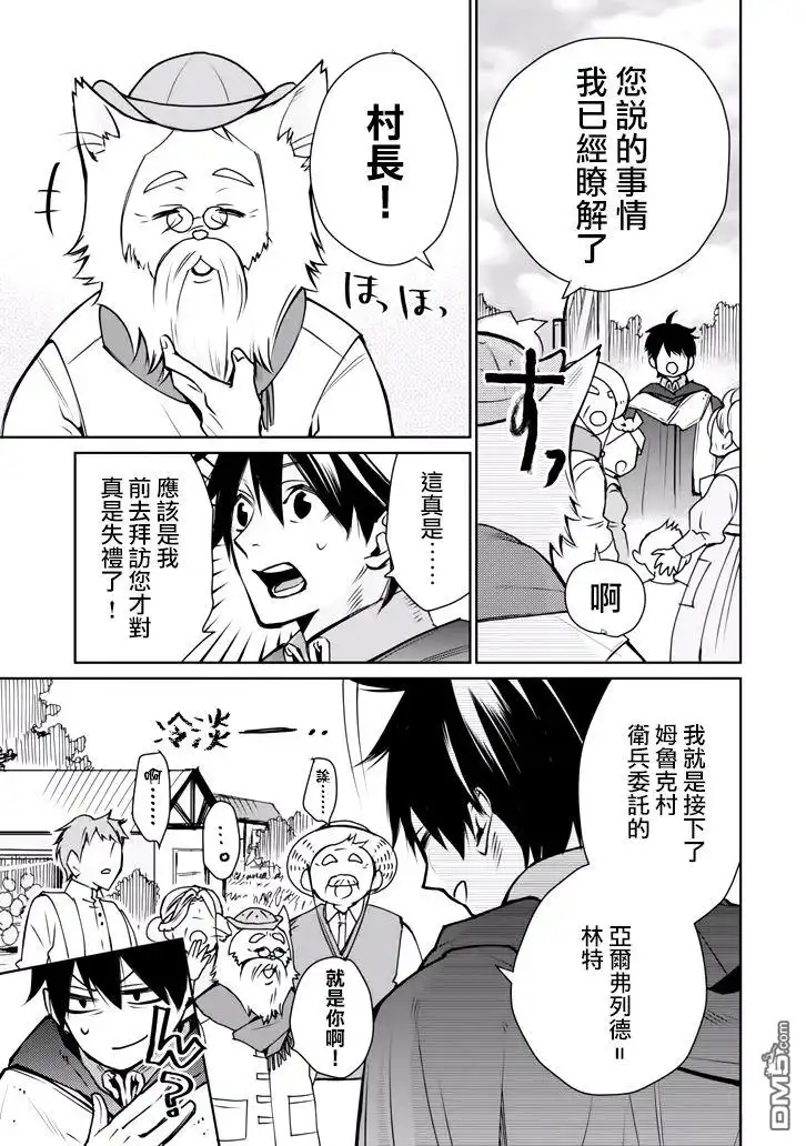 《最强的魔导士，膝盖中了一箭之后成为乡下的卫兵》第2话 第6页