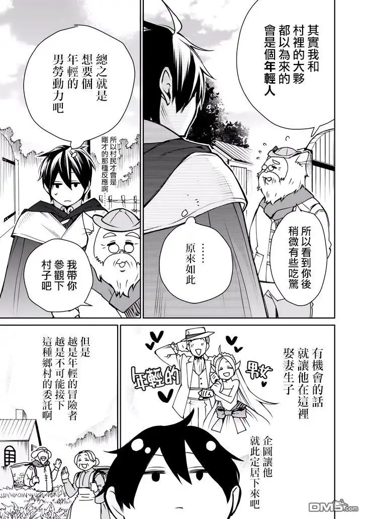 《最强的魔导士，膝盖中了一箭之后成为乡下的卫兵》第2话 第10页