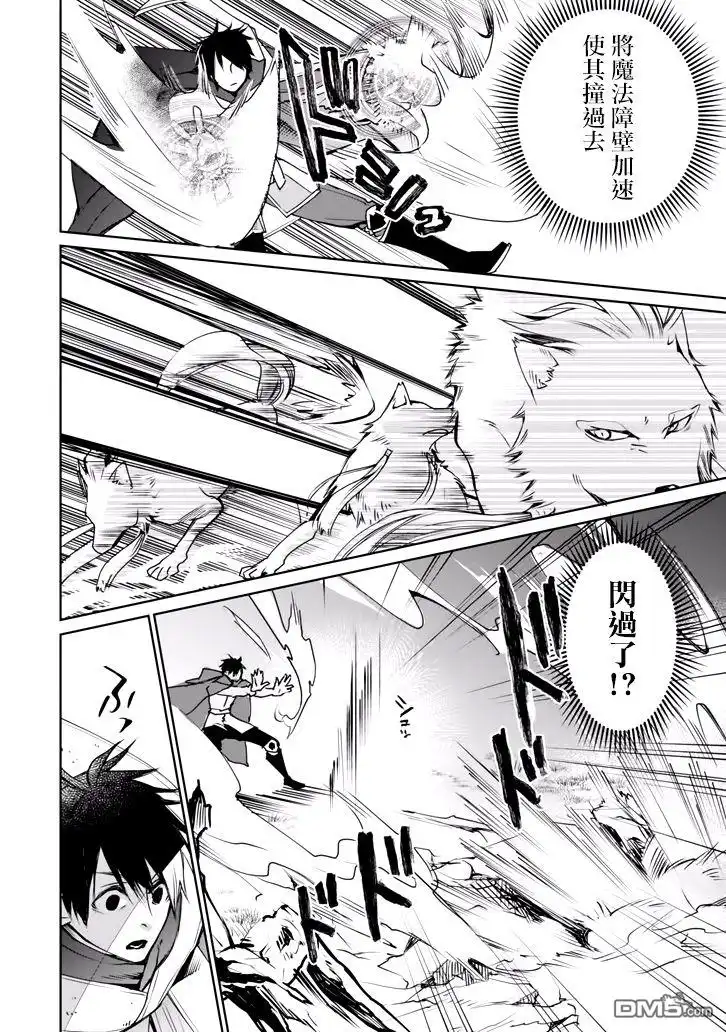 《最强的魔导士，膝盖中了一箭之后成为乡下的卫兵》第2话 第22页