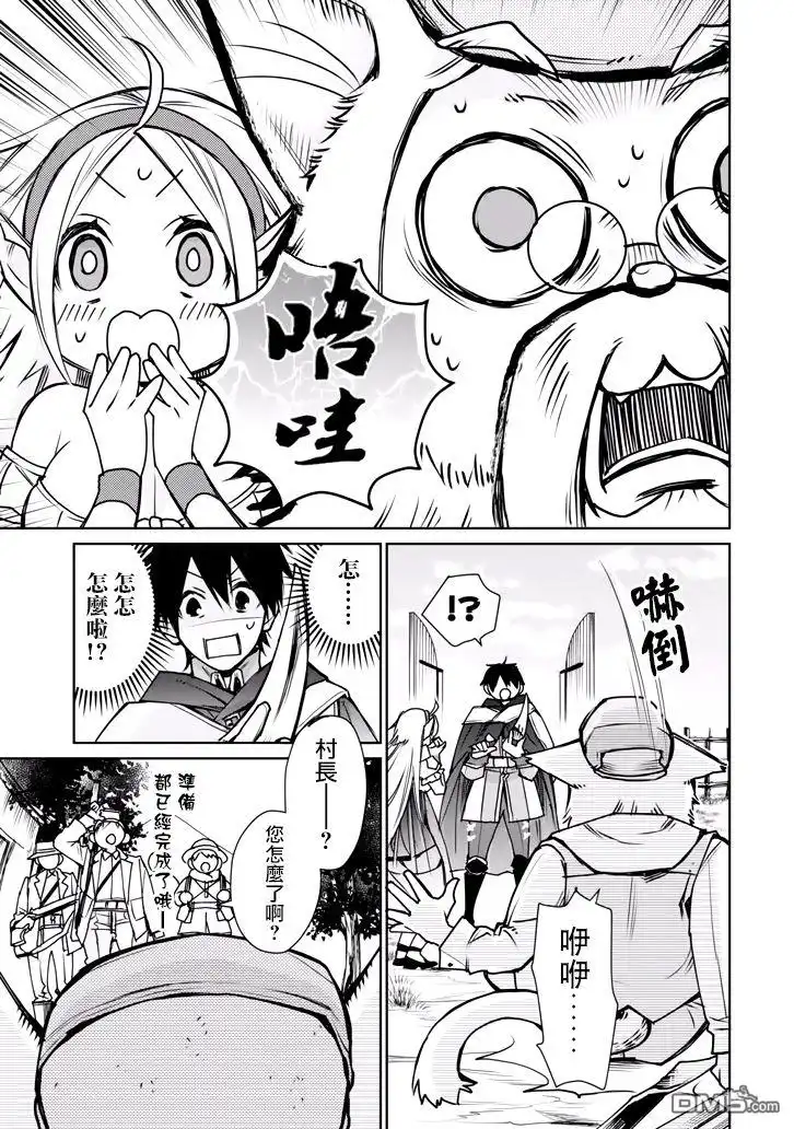 《最强的魔导士，膝盖中了一箭之后成为乡下的卫兵》第2话 第36页