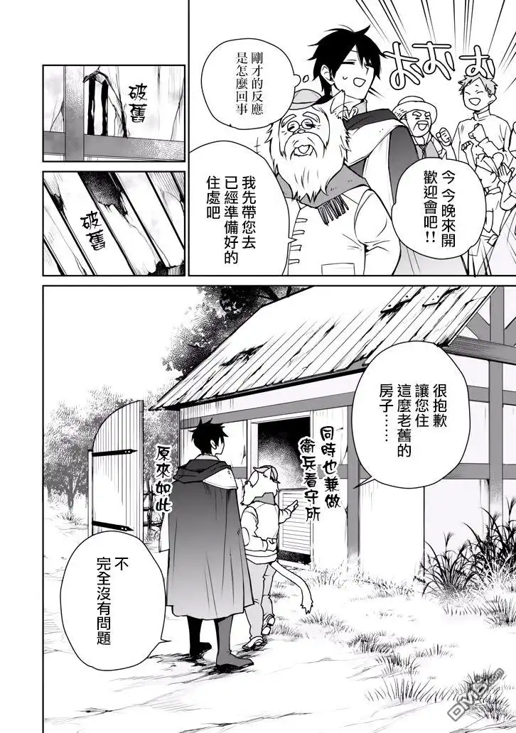 《最强的魔导士，膝盖中了一箭之后成为乡下的卫兵》第2话 第7页