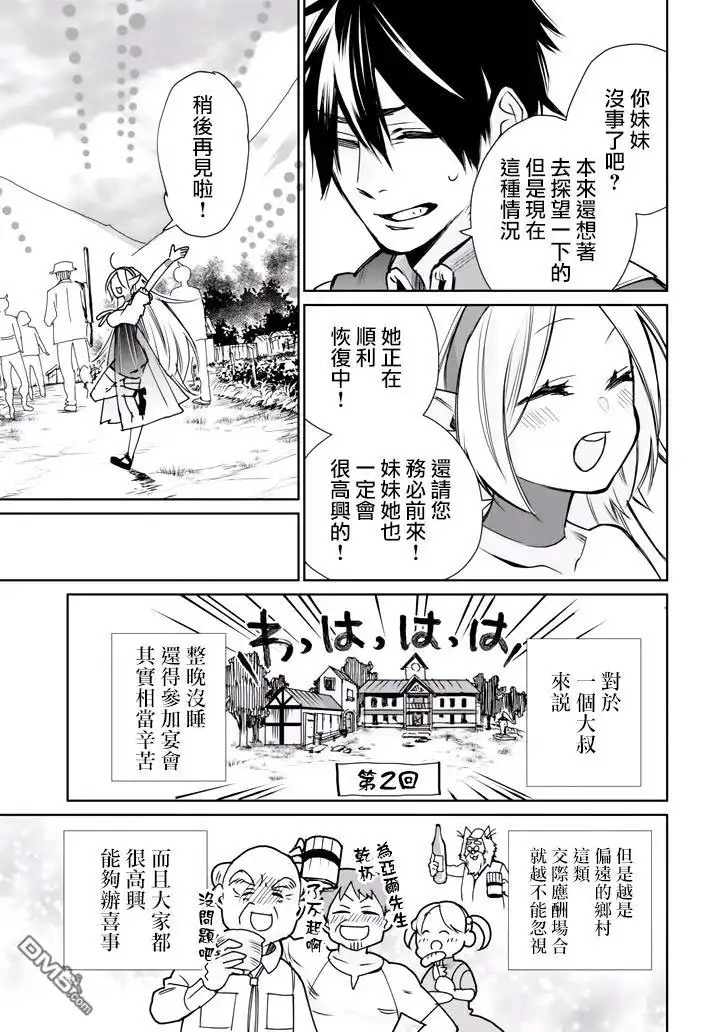 《最强的魔导士，膝盖中了一箭之后成为乡下的卫兵》第2话 第42页