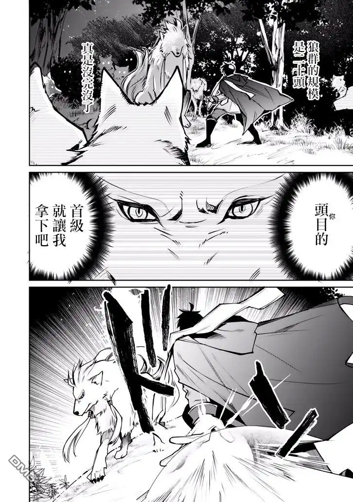 《最强的魔导士，膝盖中了一箭之后成为乡下的卫兵》第2话 第20页
