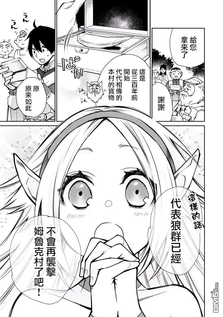 《最强的魔导士，膝盖中了一箭之后成为乡下的卫兵》第2话 第40页