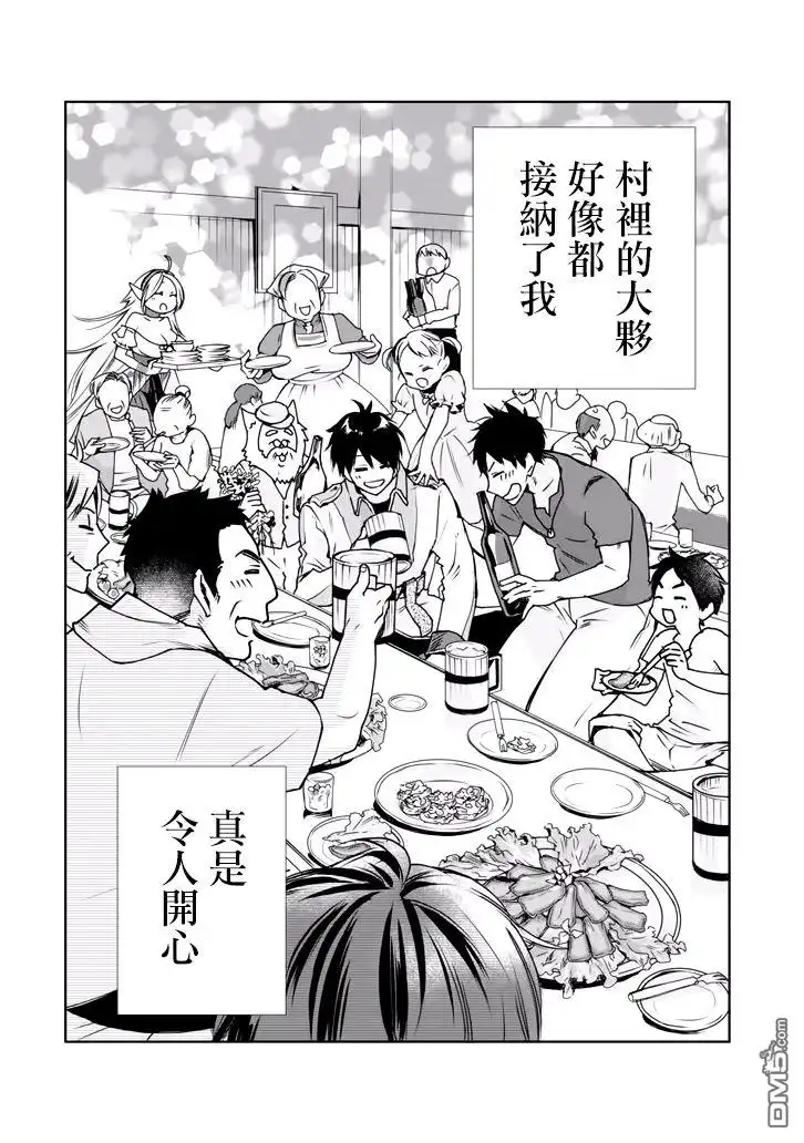 《最强的魔导士，膝盖中了一箭之后成为乡下的卫兵》第2话 第43页