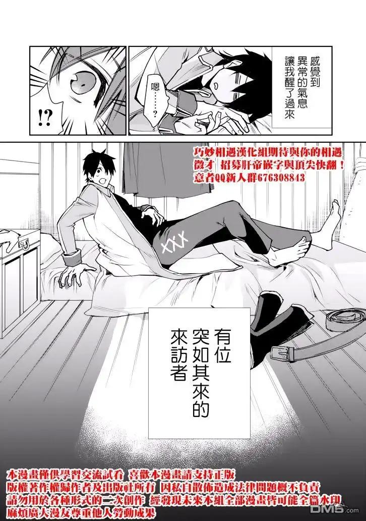 《最强的魔导士，膝盖中了一箭之后成为乡下的卫兵》第2话 第45页