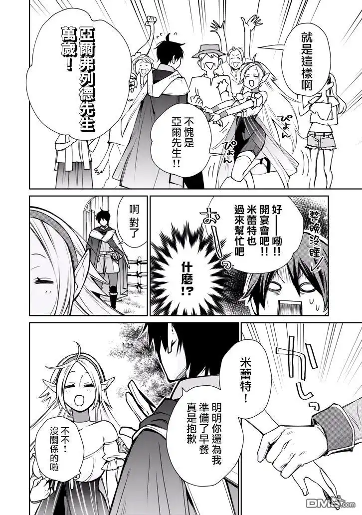 《最强的魔导士，膝盖中了一箭之后成为乡下的卫兵》第2话 第41页
