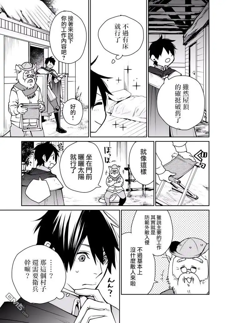 《最强的魔导士，膝盖中了一箭之后成为乡下的卫兵》第2话 第8页