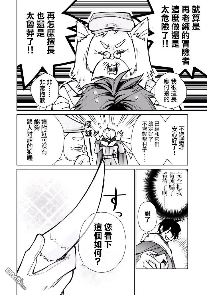 《最强的魔导士，膝盖中了一箭之后成为乡下的卫兵》第2话 第35页