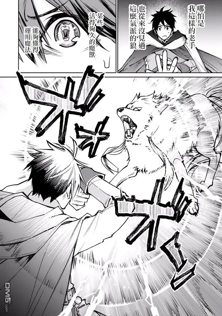 《最强的魔导士，膝盖中了一箭之后成为乡下的卫兵》第2话 第16页