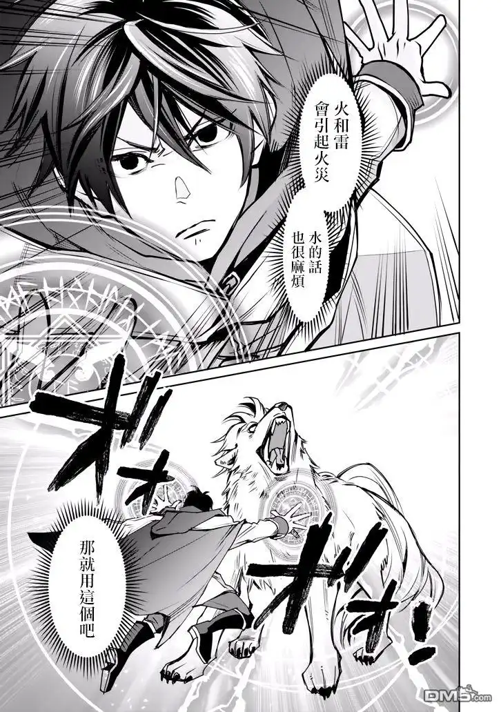 《最强的魔导士，膝盖中了一箭之后成为乡下的卫兵》第2话 第21页
