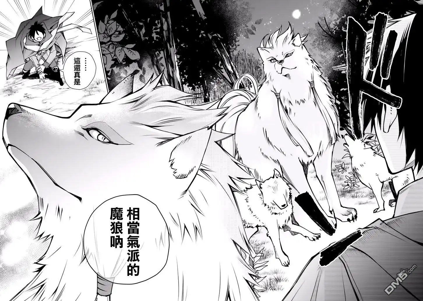 《最强的魔导士，膝盖中了一箭之后成为乡下的卫兵》第2话 第15页