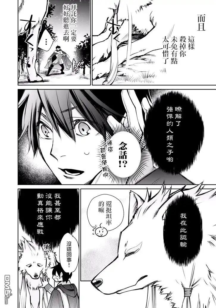 《最强的魔导士，膝盖中了一箭之后成为乡下的卫兵》第2话 第27页