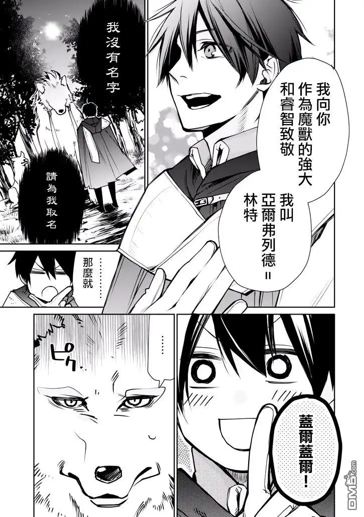 《最强的魔导士，膝盖中了一箭之后成为乡下的卫兵》第2话 第28页