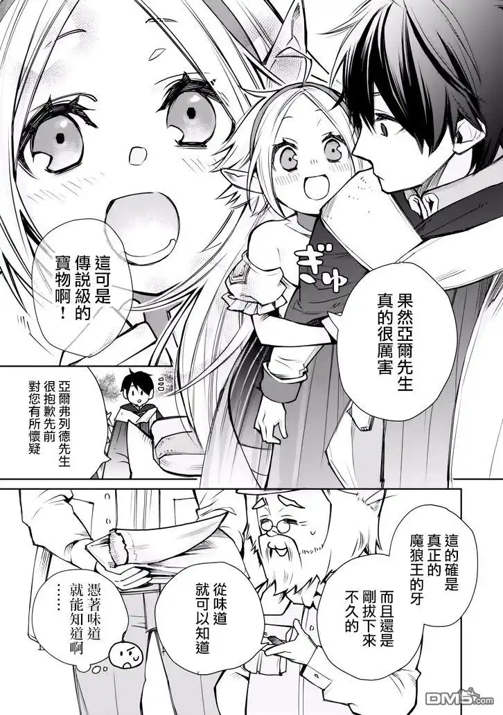 《最强的魔导士，膝盖中了一箭之后成为乡下的卫兵》第2话 第38页