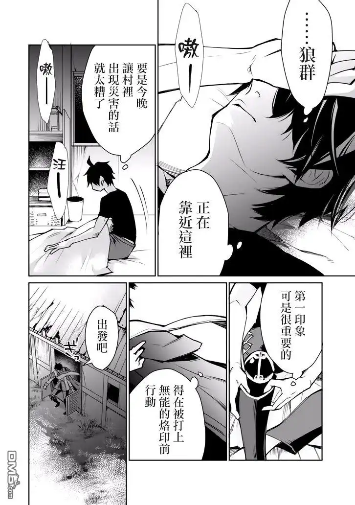 《最强的魔导士，膝盖中了一箭之后成为乡下的卫兵》第2话 第13页
