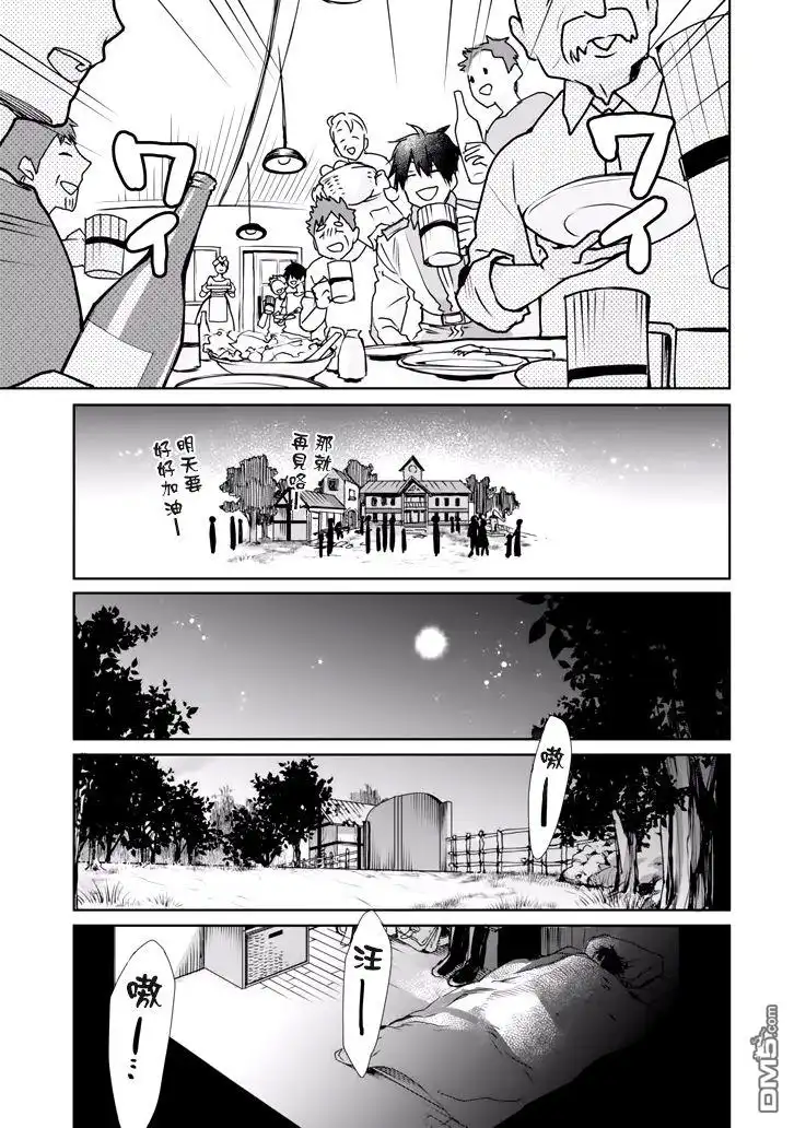 《最强的魔导士，膝盖中了一箭之后成为乡下的卫兵》第2话 第12页