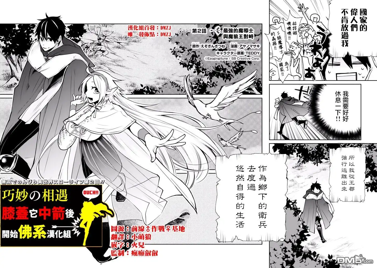 《最强的魔导士，膝盖中了一箭之后成为乡下的卫兵》第2话 第2页