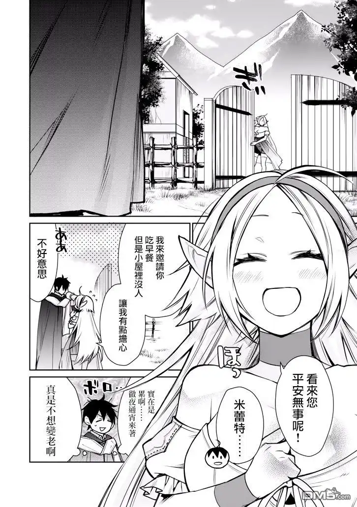 《最强的魔导士，膝盖中了一箭之后成为乡下的卫兵》第2话 第33页