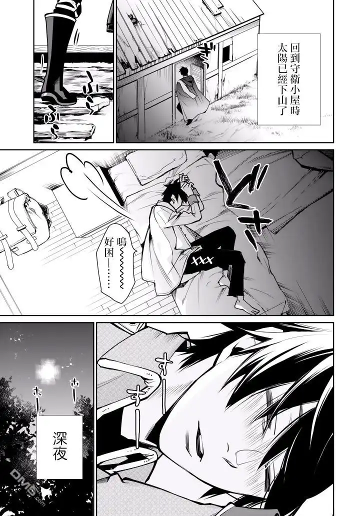 《最强的魔导士，膝盖中了一箭之后成为乡下的卫兵》第2话 第44页