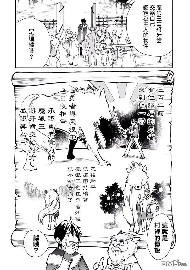 《最强的魔导士，膝盖中了一箭之后成为乡下的卫兵》第2话 第39页