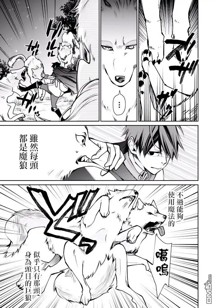 《最强的魔导士，膝盖中了一箭之后成为乡下的卫兵》第2话 第19页