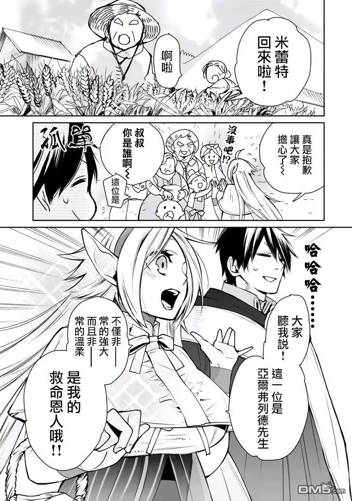 《最强的魔导士，膝盖中了一箭之后成为乡下的卫兵》第2话 第4页