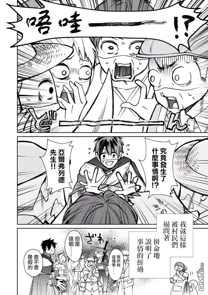 《最强的魔导士，膝盖中了一箭之后成为乡下的卫兵》第2话 第37页