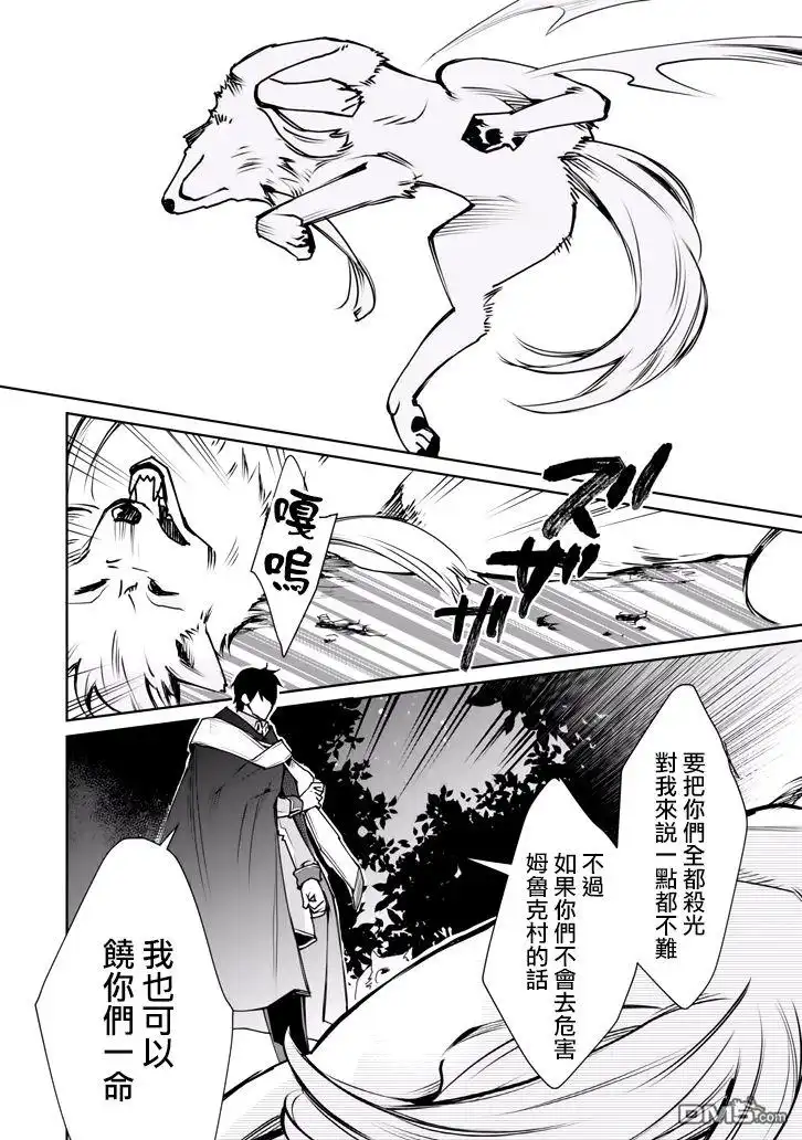 《最强的魔导士，膝盖中了一箭之后成为乡下的卫兵》第2话 第25页