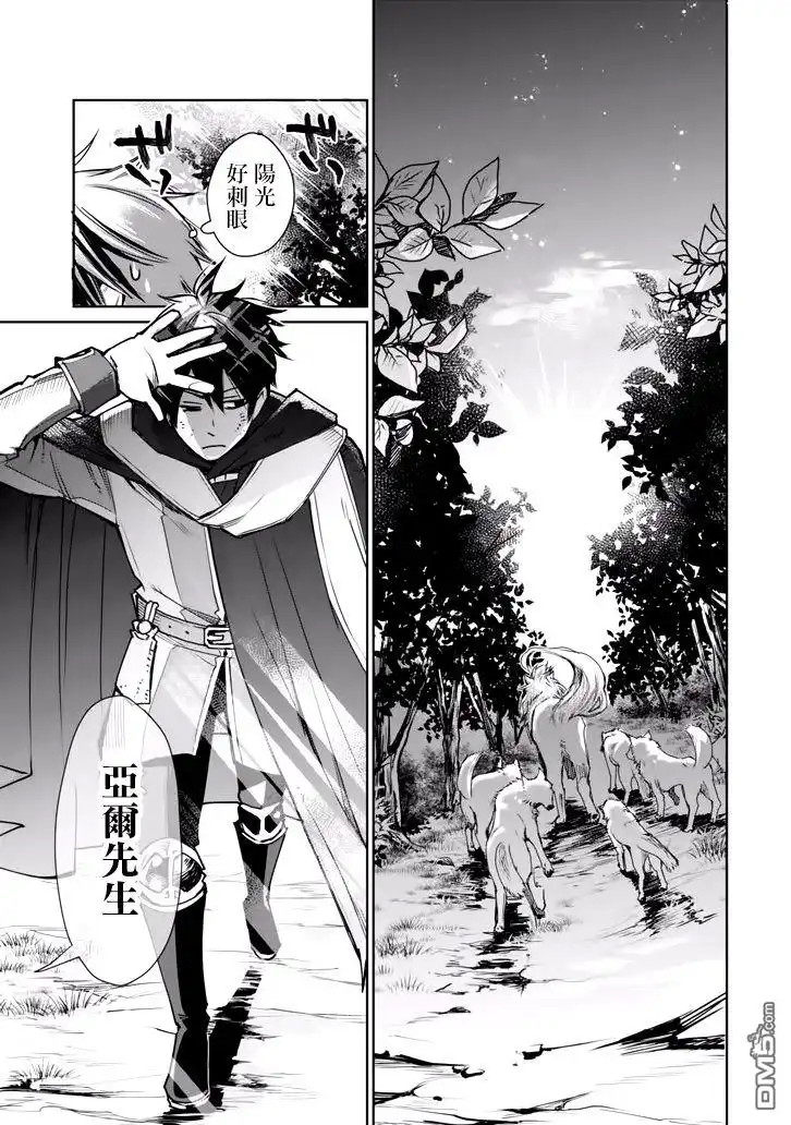 《最强的魔导士，膝盖中了一箭之后成为乡下的卫兵》第2话 第32页
