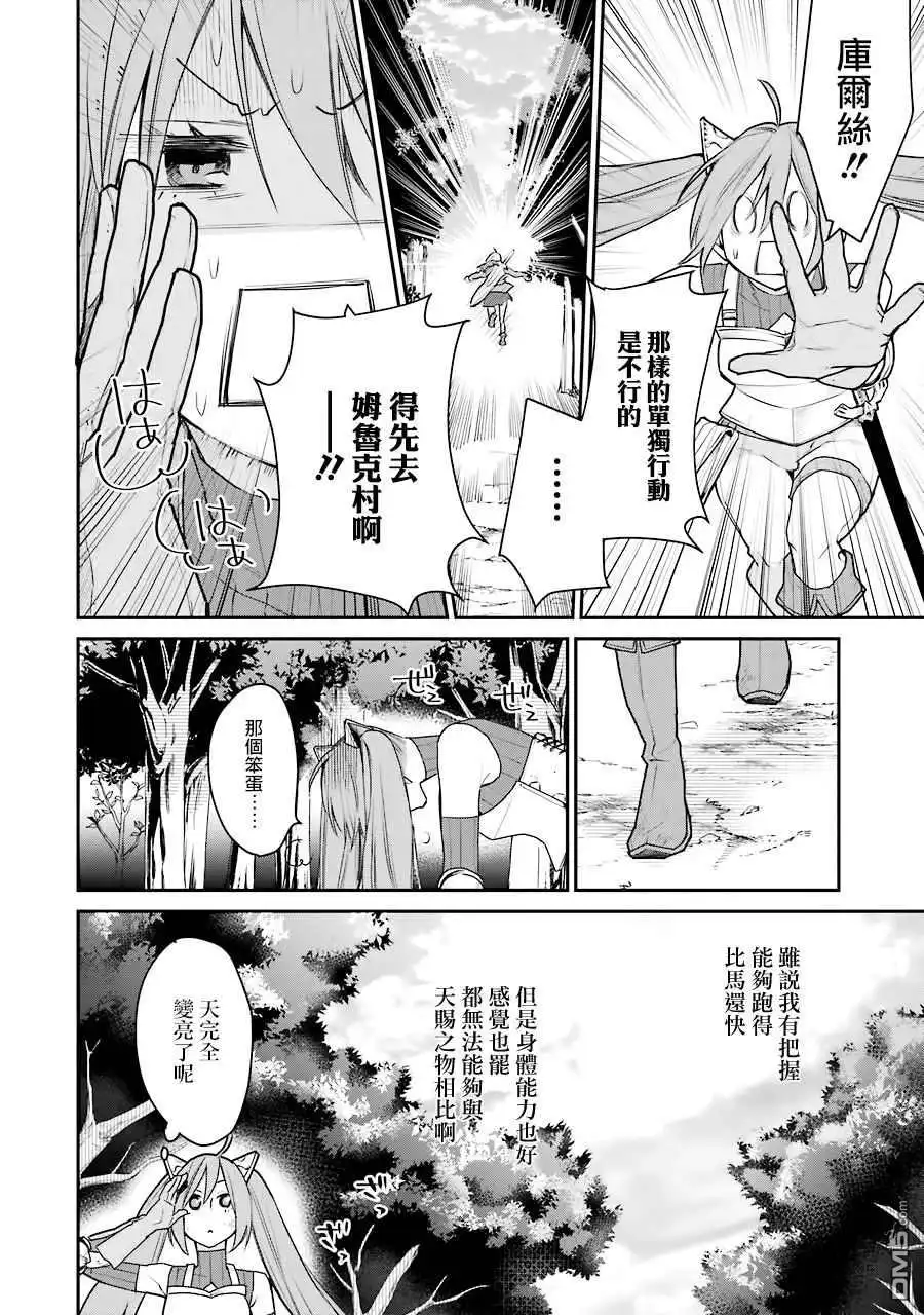 《最强的魔导士，膝盖中了一箭之后成为乡下的卫兵》第20.5话 第5页