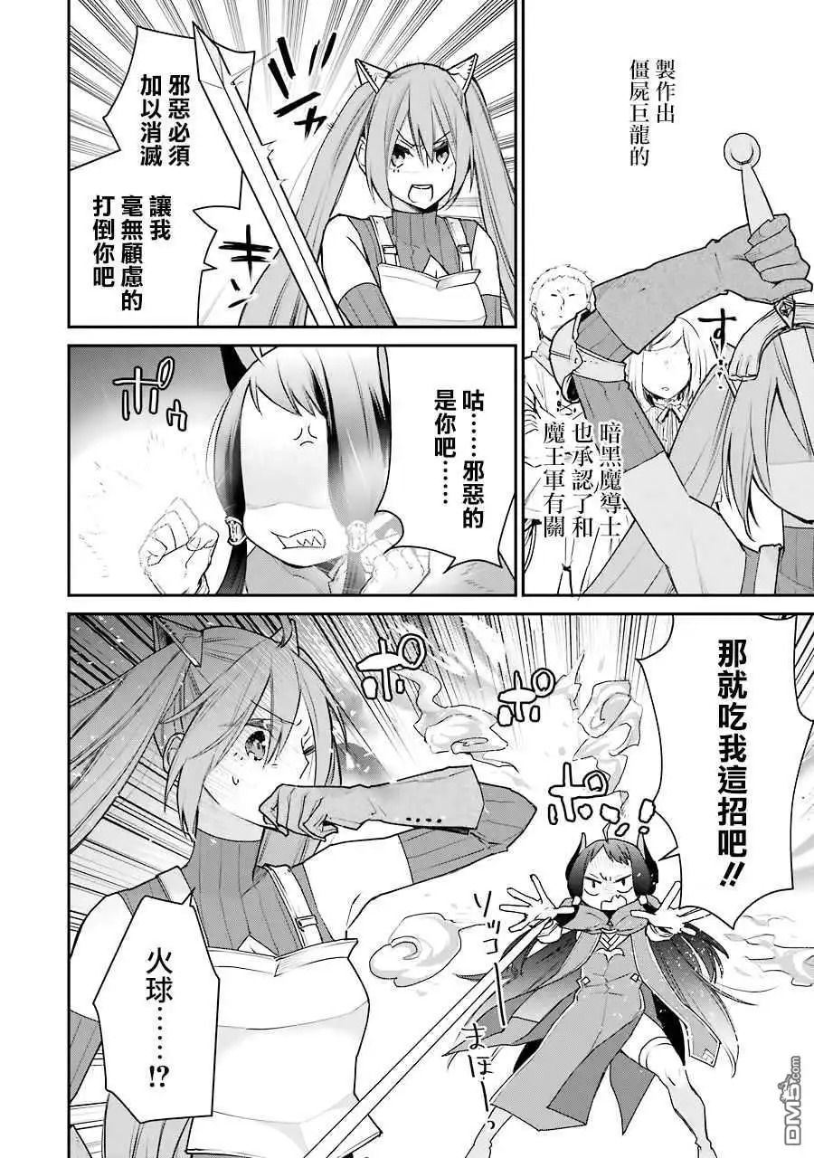 《最强的魔导士，膝盖中了一箭之后成为乡下的卫兵》第20.5话 第13页