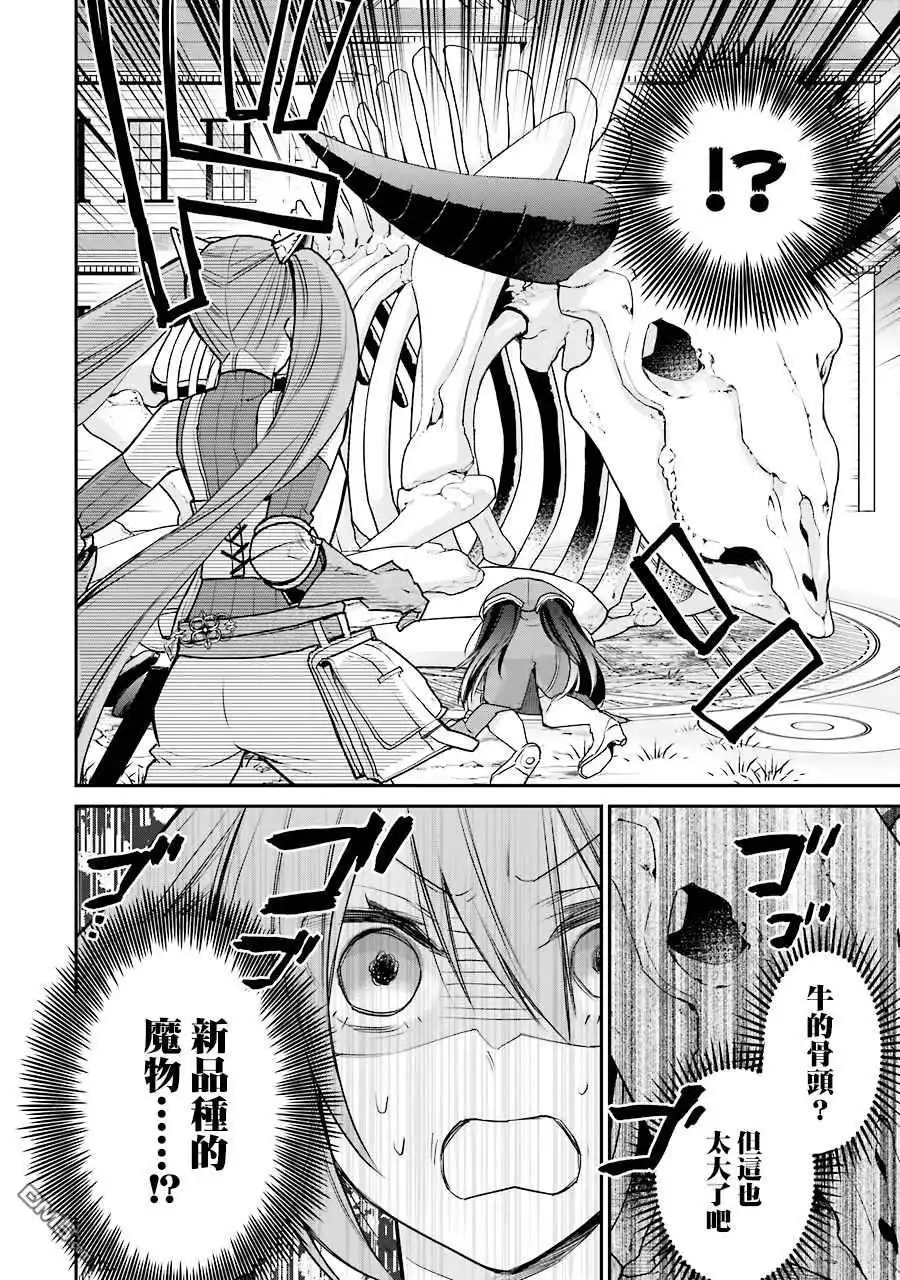《最强的魔导士，膝盖中了一箭之后成为乡下的卫兵》第20.5话 第9页