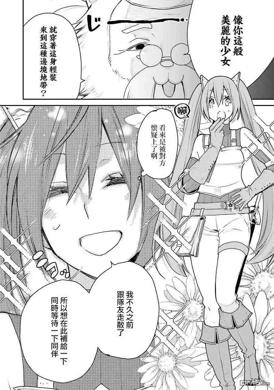 《最强的魔导士，膝盖中了一箭之后成为乡下的卫兵》第20.5话 第7页