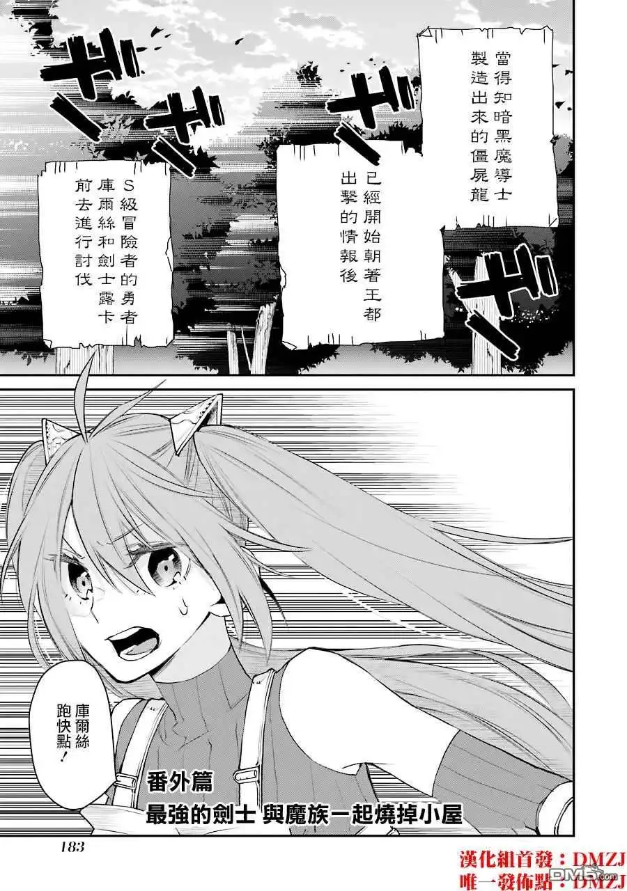 《最强的魔导士，膝盖中了一箭之后成为乡下的卫兵》第20.5话 第2页