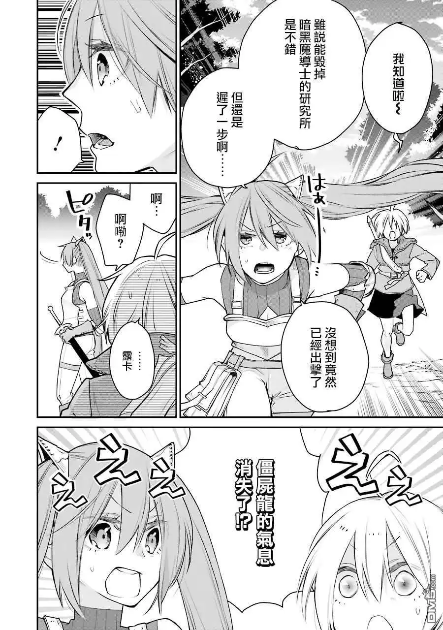 《最强的魔导士，膝盖中了一箭之后成为乡下的卫兵》第20.5话 第3页
