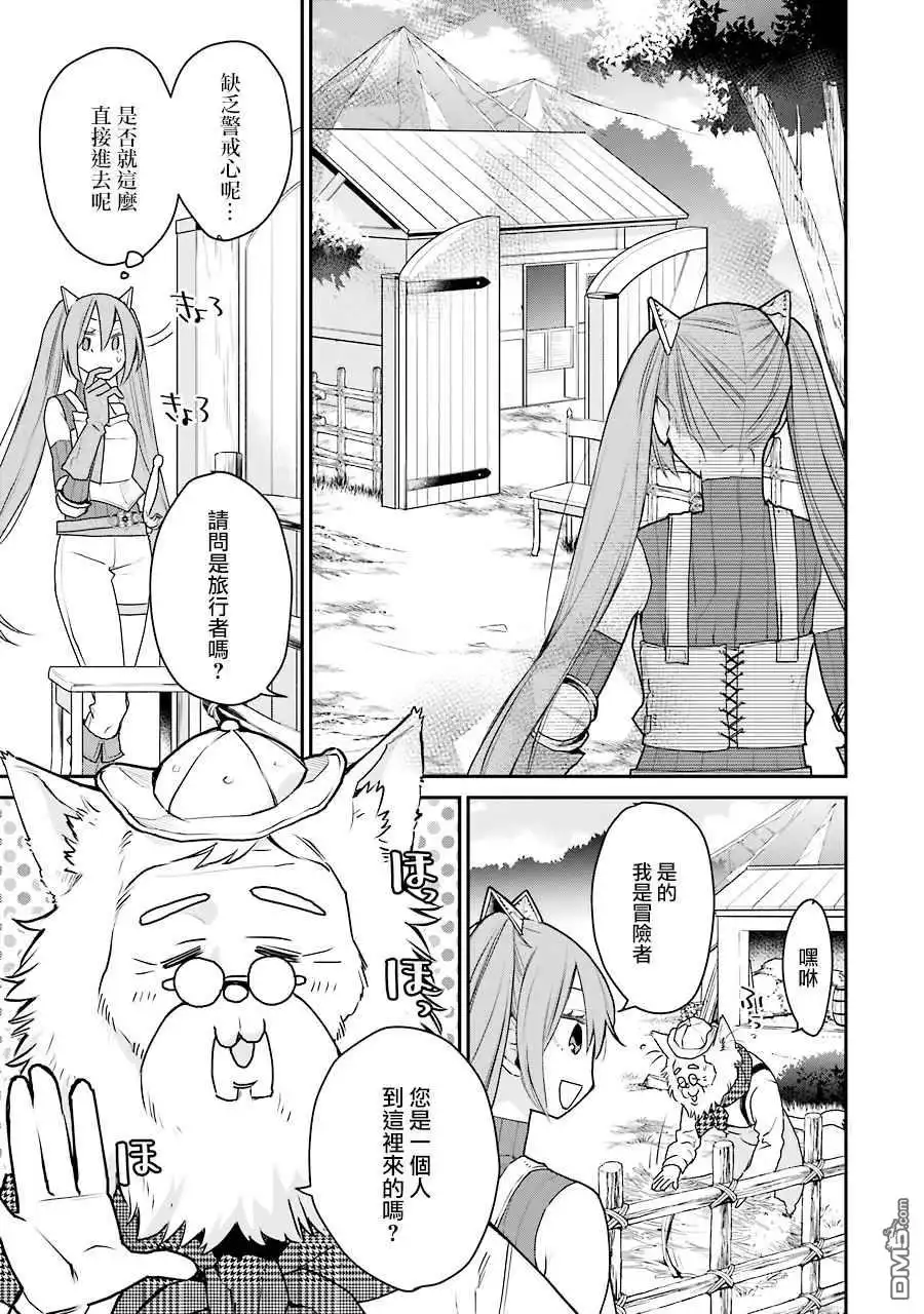 《最强的魔导士，膝盖中了一箭之后成为乡下的卫兵》第20.5话 第6页