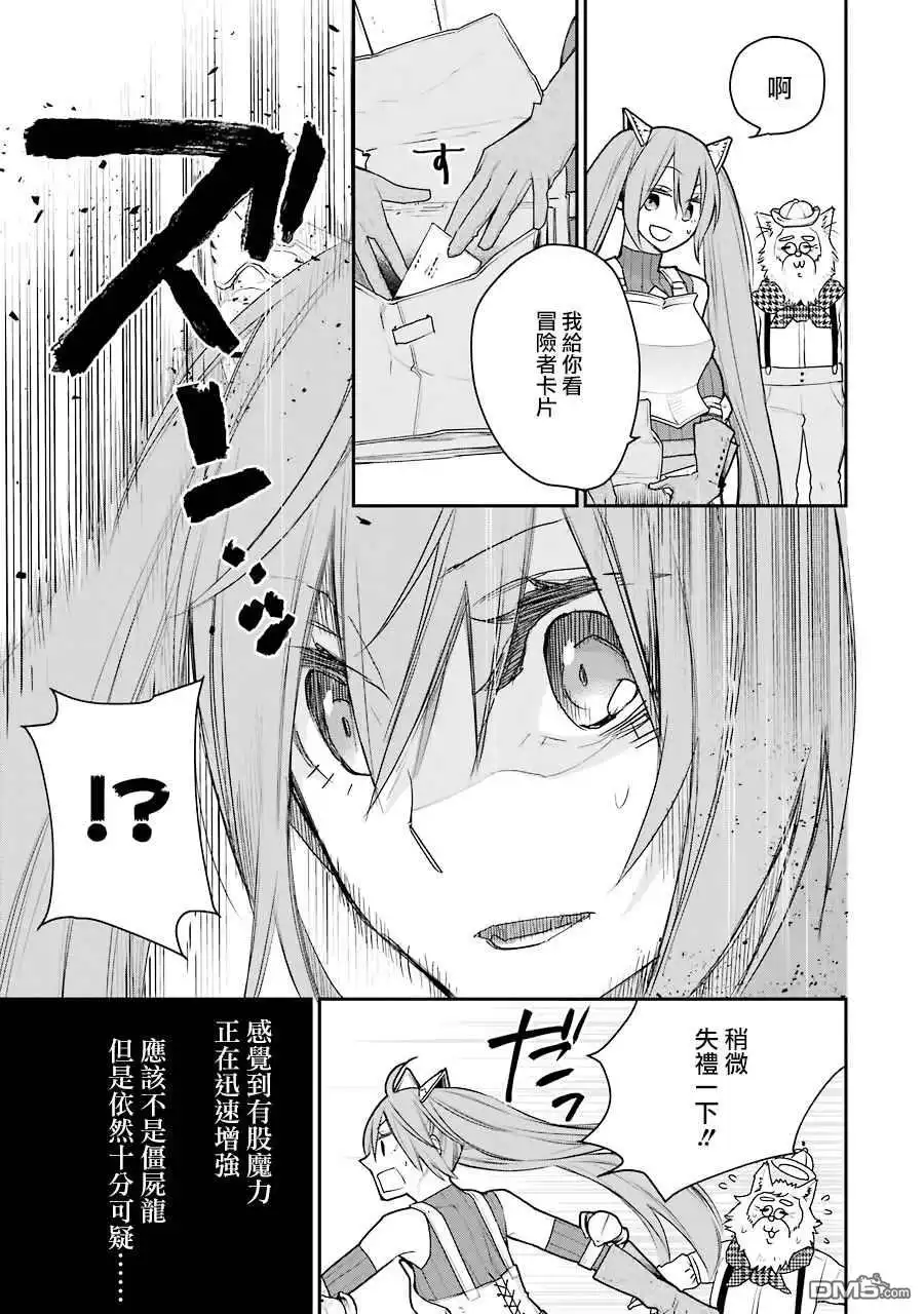 《最强的魔导士，膝盖中了一箭之后成为乡下的卫兵》第20.5话 第8页