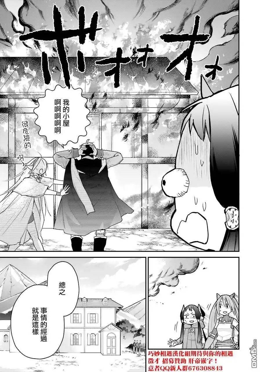 《最强的魔导士，膝盖中了一箭之后成为乡下的卫兵》第20.5话 第16页