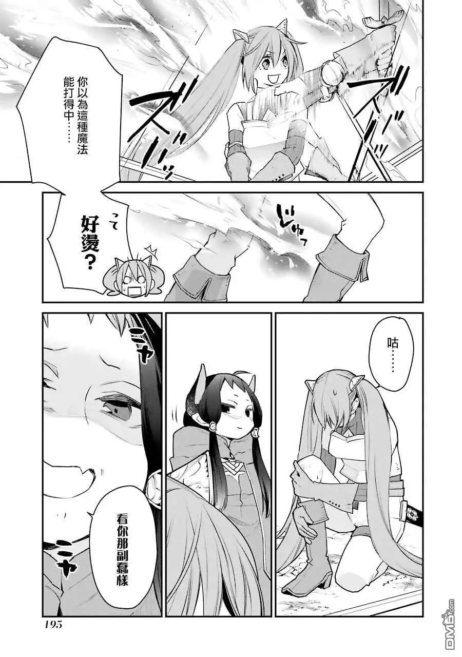 《最强的魔导士，膝盖中了一箭之后成为乡下的卫兵》第20.5话 第14页