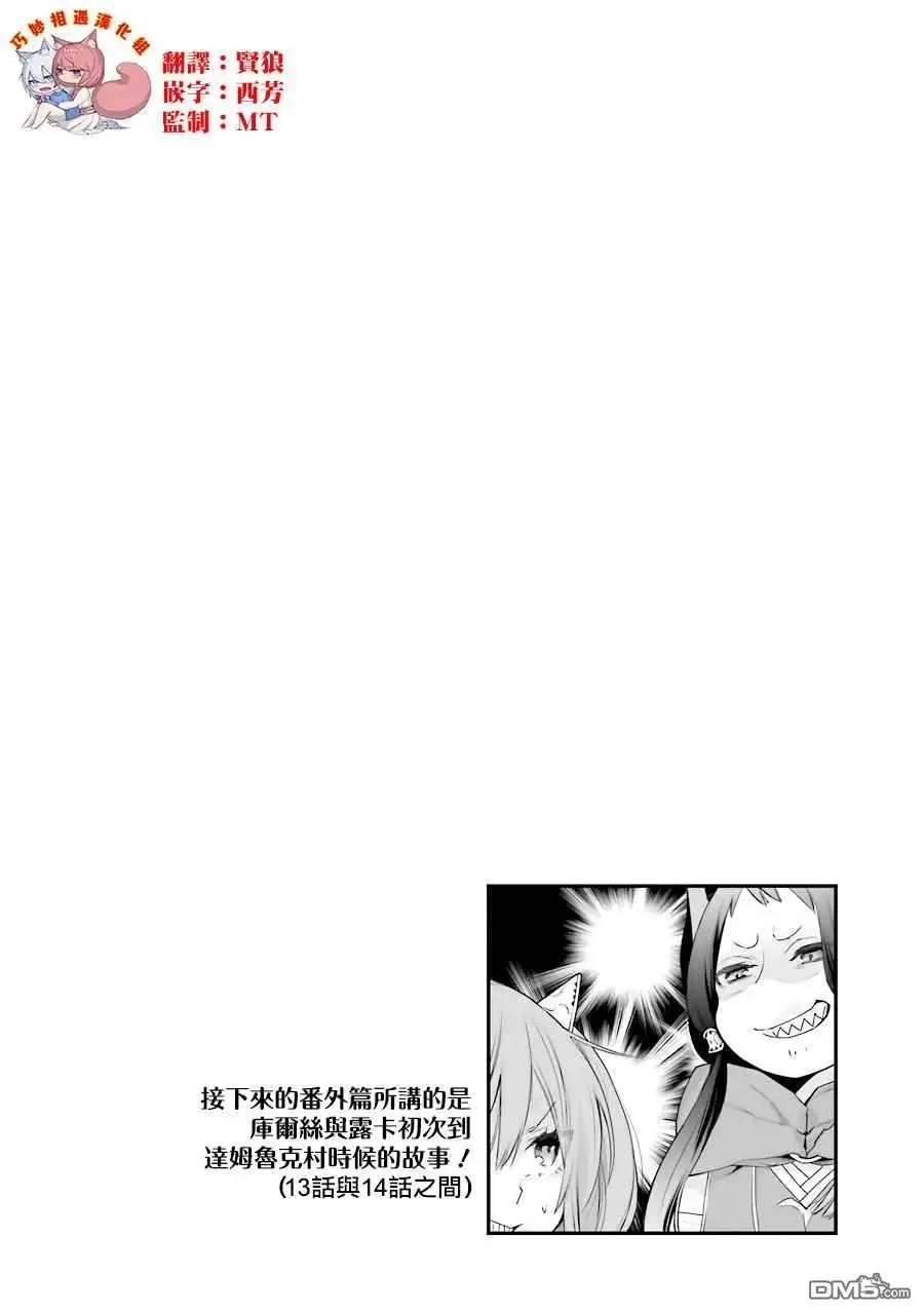 《最强的魔导士，膝盖中了一箭之后成为乡下的卫兵》第20.5话 第1页