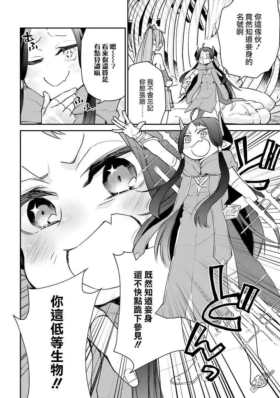 《最强的魔导士，膝盖中了一箭之后成为乡下的卫兵》第20.5话 第11页