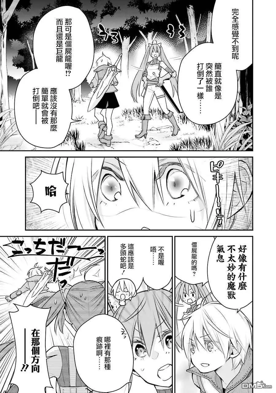 《最强的魔导士，膝盖中了一箭之后成为乡下的卫兵》第20.5话 第4页