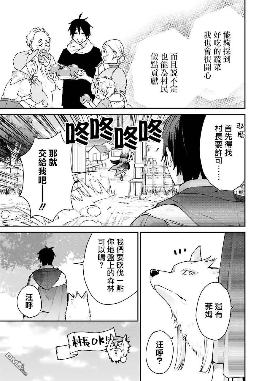 《最强的魔导士，膝盖中了一箭之后成为乡下的卫兵》第21话 第16页