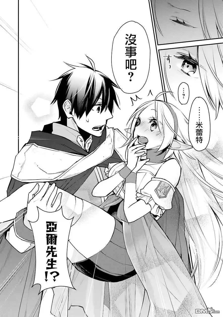 《最强的魔导士，膝盖中了一箭之后成为乡下的卫兵》第21话 第28页