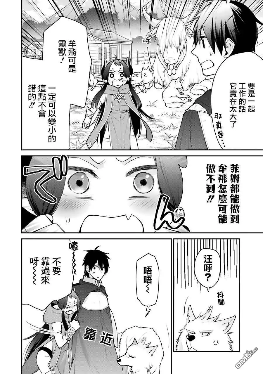 《最强的魔导士，膝盖中了一箭之后成为乡下的卫兵》第21话 第19页