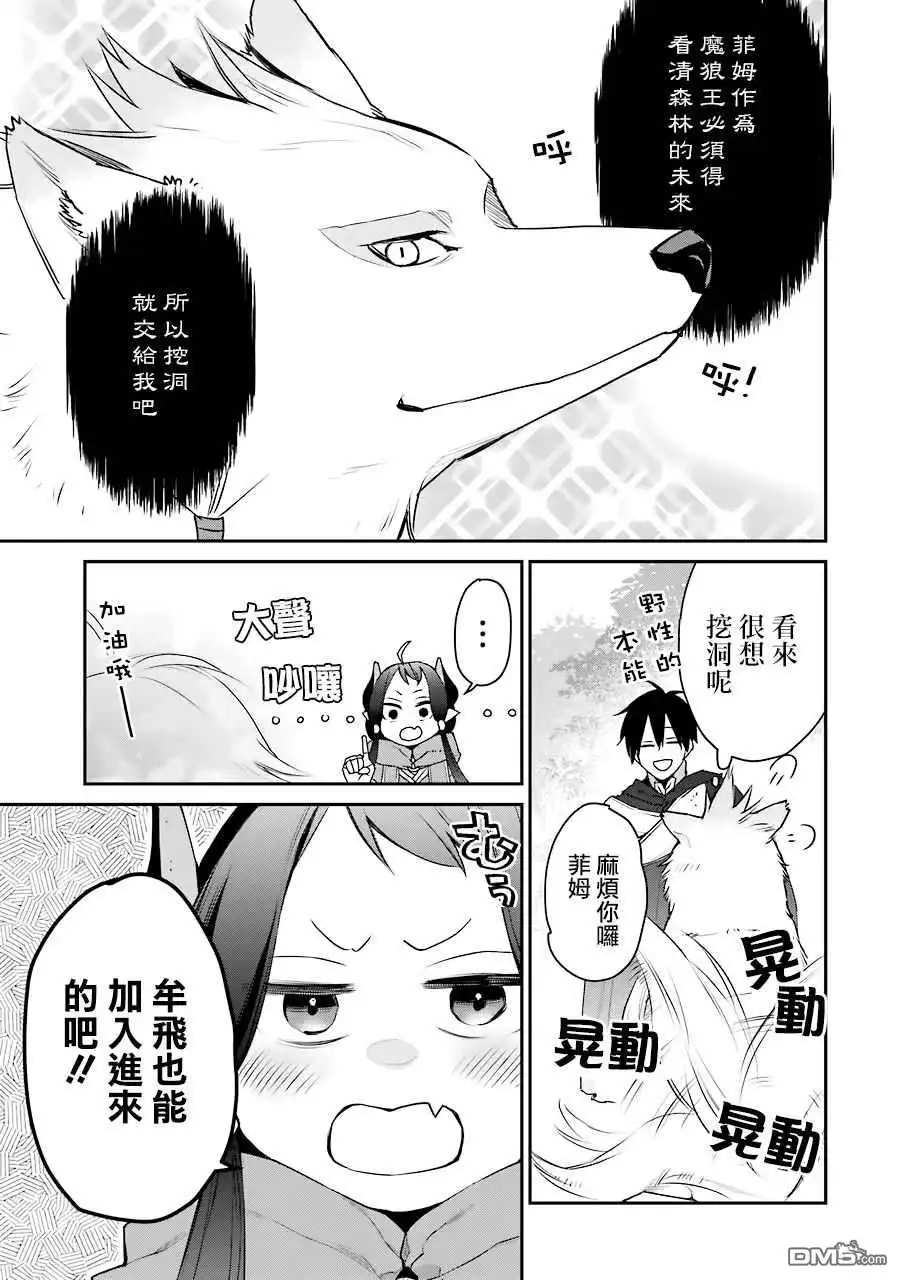 《最强的魔导士，膝盖中了一箭之后成为乡下的卫兵》第21话 第18页